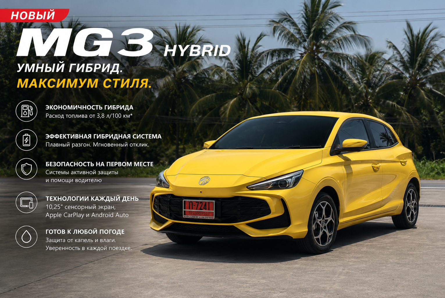 MG 3 Hybrid